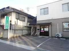 くろいわ接骨院