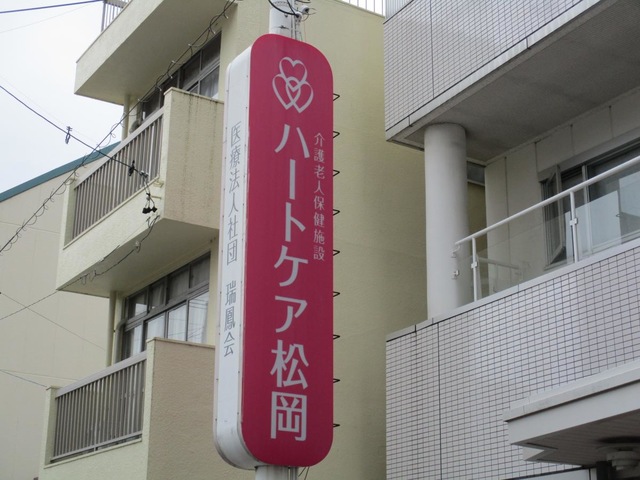 ハートケア松岡 施設外観