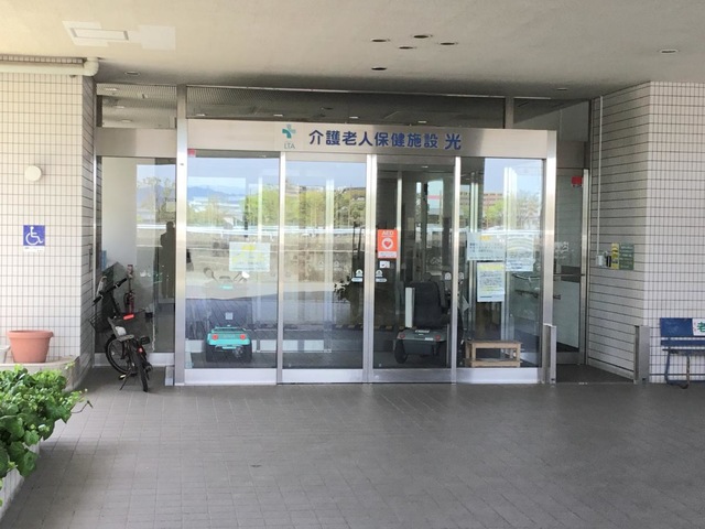 光 施設外観