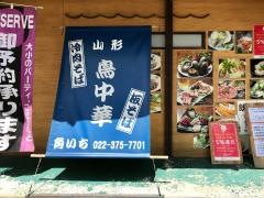居酒屋角いち