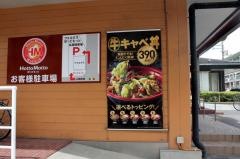 ほっともっと　針中野店