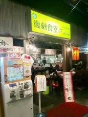 鹿児島揖宿　麺屋二郎