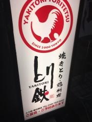とり鉄　春日部店