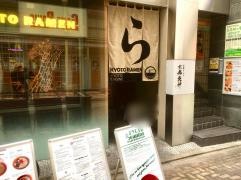 京都　炎神