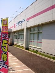 ココカラファイン七里ヶ浜店