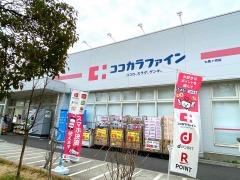 ココカラファイン七里ヶ浜店