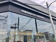 千葉マツダ千葉ニュータウン店
