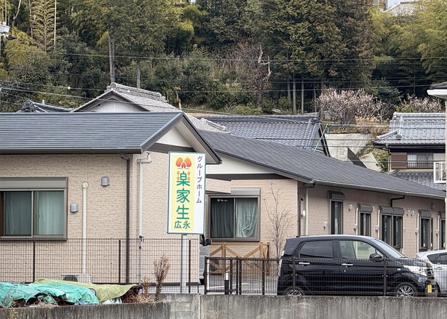 グループホーム楽家生　広永 施設外観