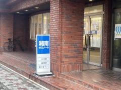 湘南ゼミナール 小中部 南浦和東口教室