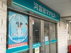 河合塾マナビス　溝の口校