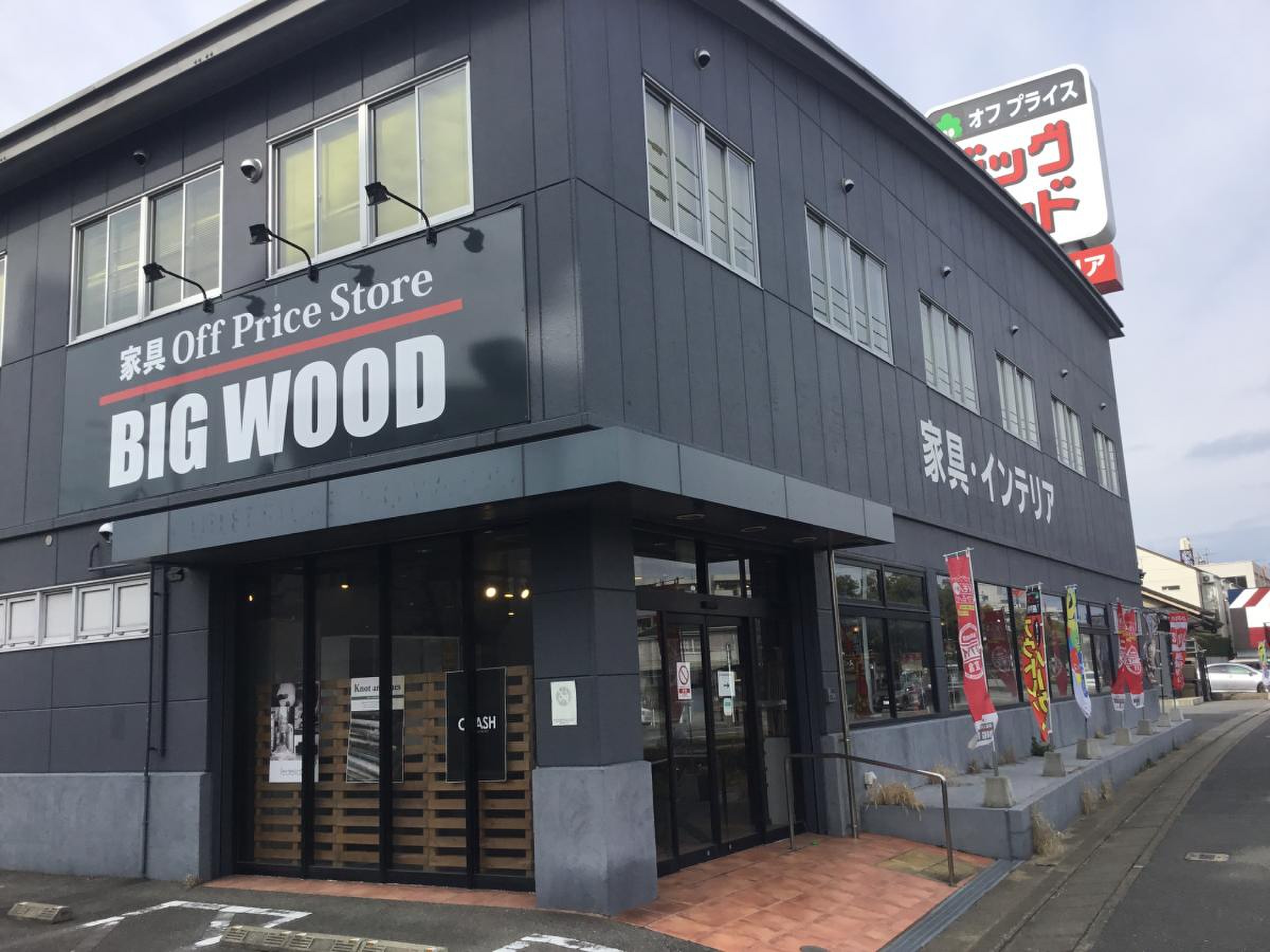 ビッグ ウッド 福岡 西 店