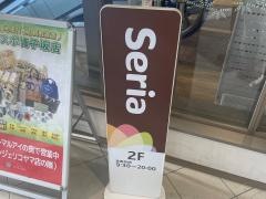 Ｓｅｒｉａ　フレスポ舞子坂店