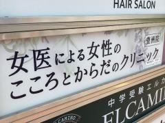 女医による女性のこころとからだのクリニック　豊洲院