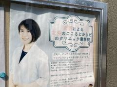 女医による女性のこころとからだのクリニック　豊洲院