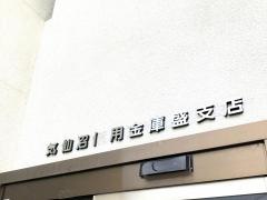 気仙沼信用金庫盛支店