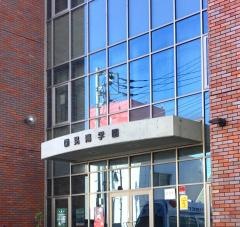晃陽学園晃陽看護栄養専門学校