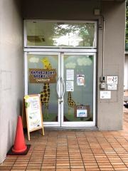 キッズエイド和光保育園