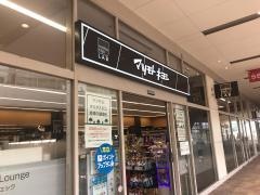 マツモトキヨシ　ららぽーと新三郷店