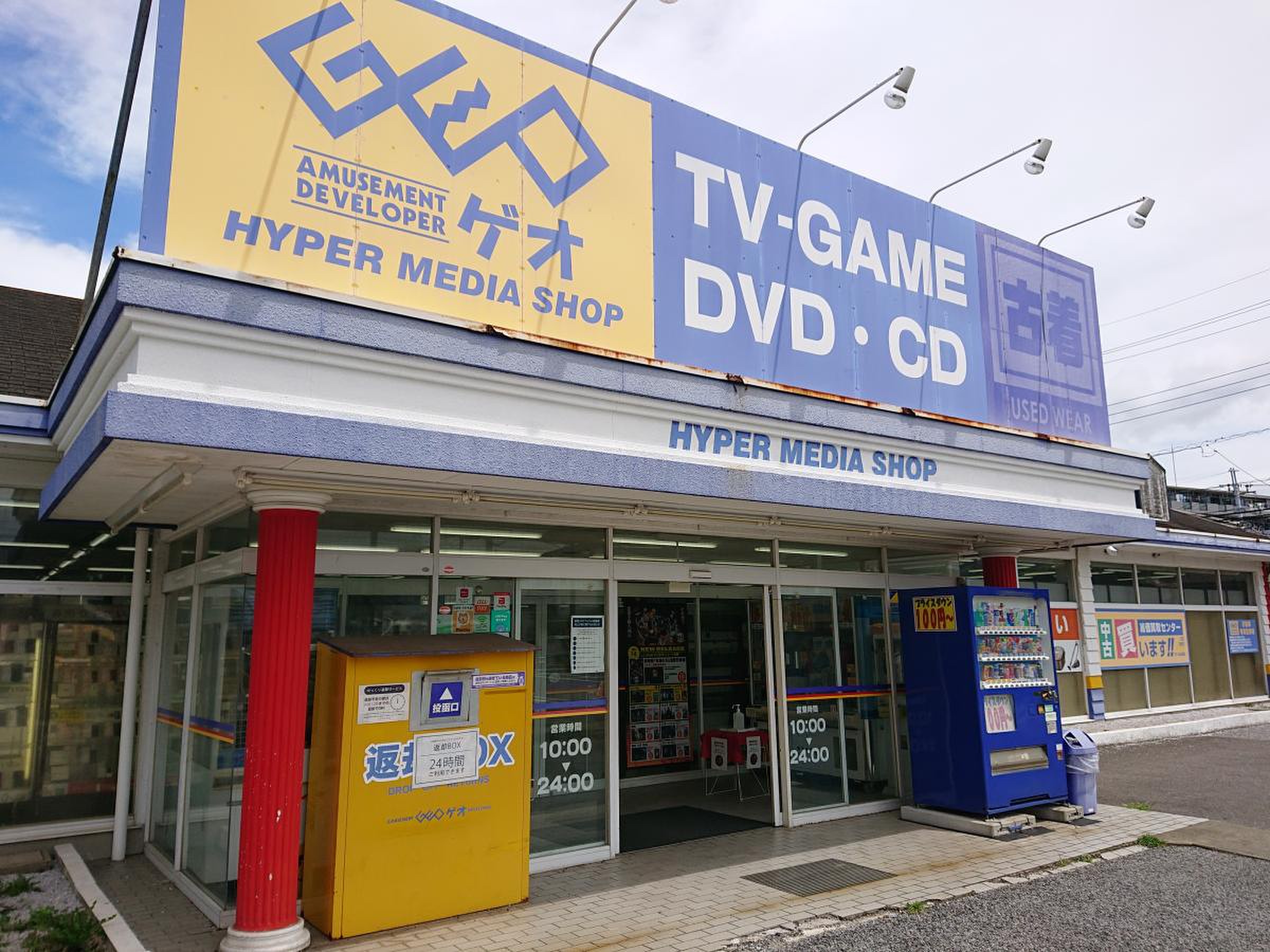 ゲオ 佐倉 志津 店