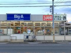 ビッグ・エー　平和台店