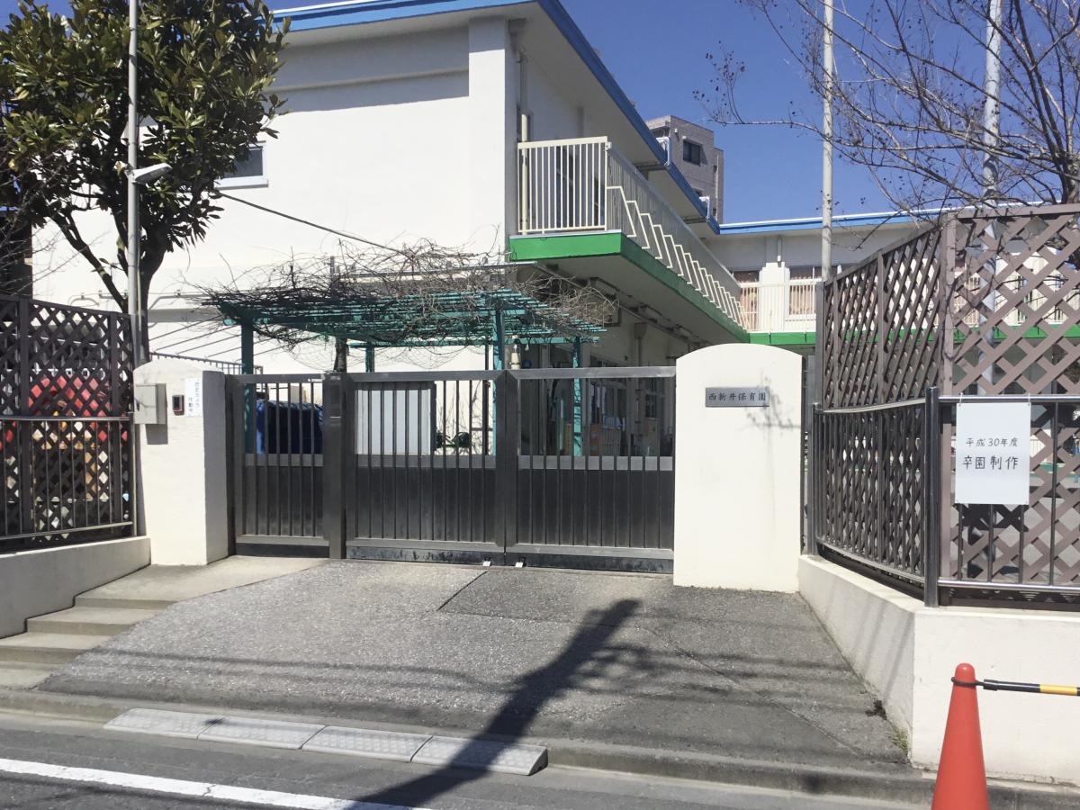 西新井保育園です。