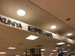 紀伊國屋書店　玉川高島屋店