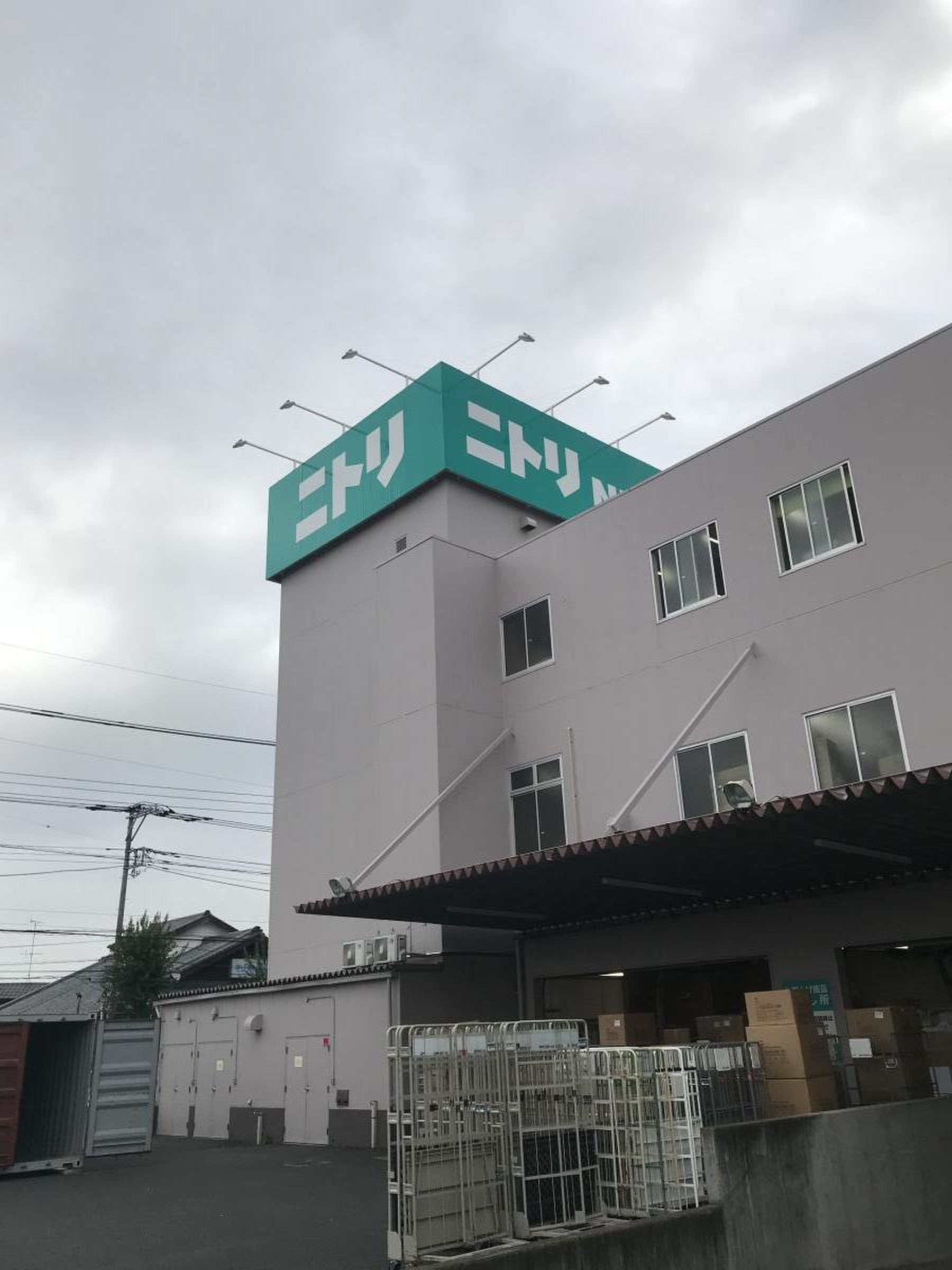 ニトリ 東大 和 店