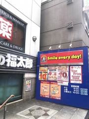 薬局くすりの福太郎本郷店