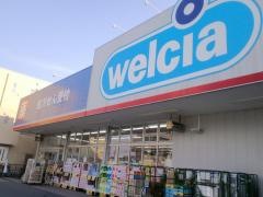 ウエルシア　寒川大曲店