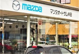 マツダオートザム半田