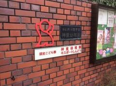 神童幼稚園