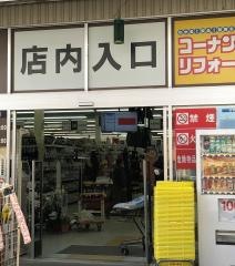 ホームセンターコーナン　茨木安威店