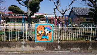 広陵南保育園