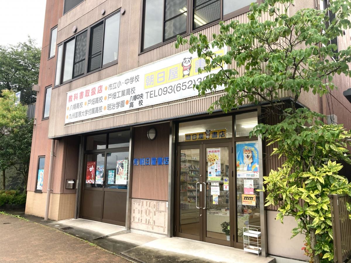 朝日屋書店