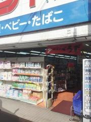 くすりのフタバ下富野店