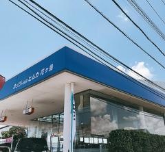 ネッツトヨタヒムカ花ヶ島店
