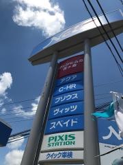 ネッツトヨタヒムカ花ヶ島店