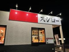スシロー　松本筑摩店