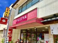 桝屋菓子店不二家　五日市店