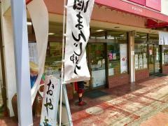 桝屋菓子店不二家　五日市店
