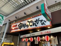串かつでんがな　荻窪店