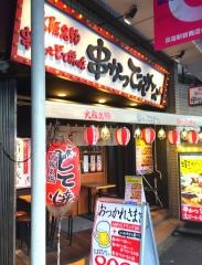 串かつでんがな　荻窪店