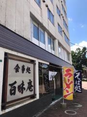 百味庵支店