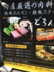 どろんこお好み焼き