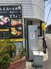 どろんこお好み焼き
