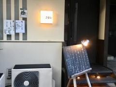 広島お好み焼こうね　薬院本店