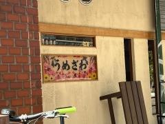 梅澤