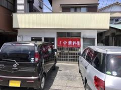 美濃屋焼津支店