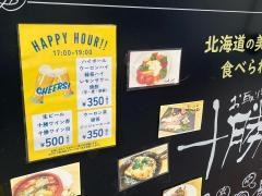 十勝屋