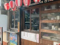 串焼ａｎｄやき鳥たる平